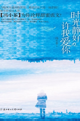 时光静好，许我爱你