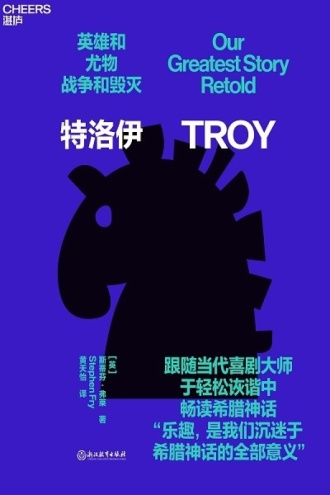 特洛伊