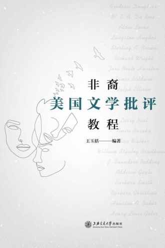 非裔美国文学批评教程