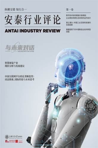 安泰行业评论（第一卷）