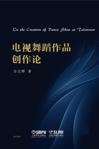 电视舞蹈作品创作论