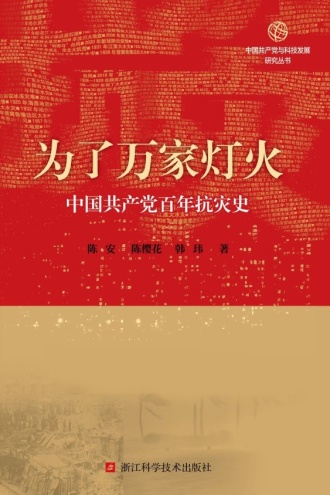 为了万家灯火