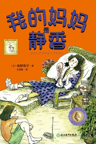 我的妈妈是静香