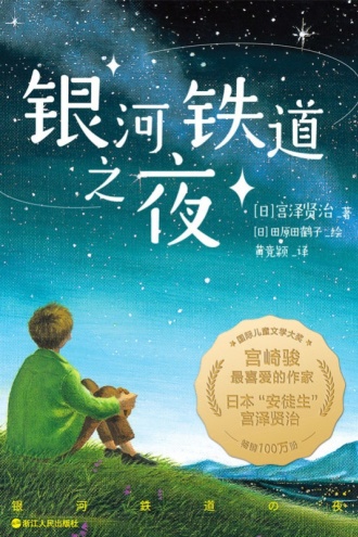 银河铁道之夜（2022版）