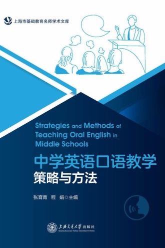 中学英语口语教学策略与方法
