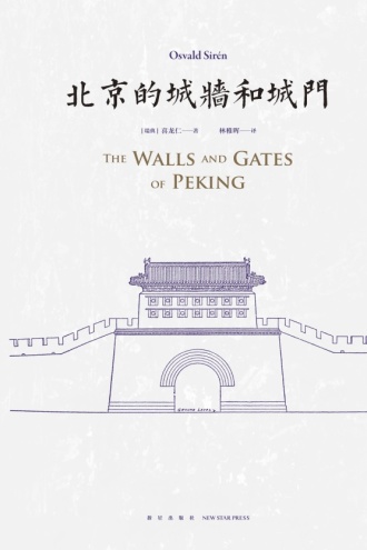 北京的城墙和城门