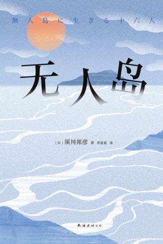 无人岛