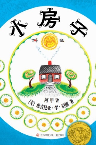 小房子