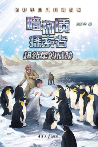 暗物质探索者：超新星的威胁