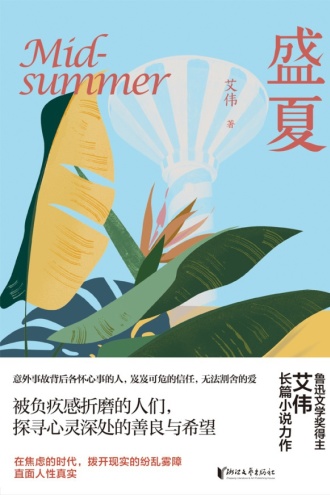 盛夏