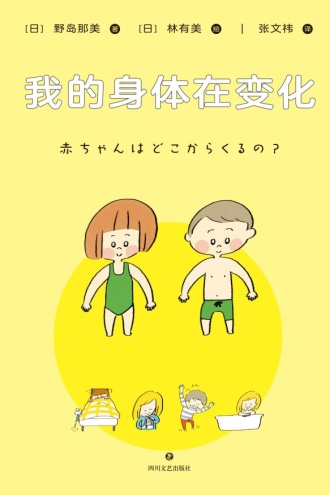 我的身体在变化