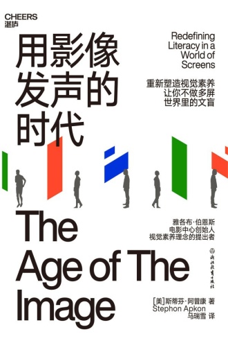用影像发声的时代