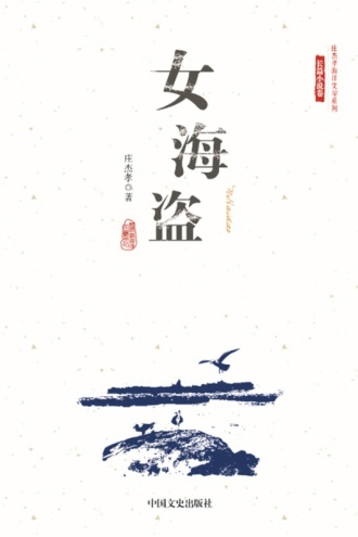 女海盗