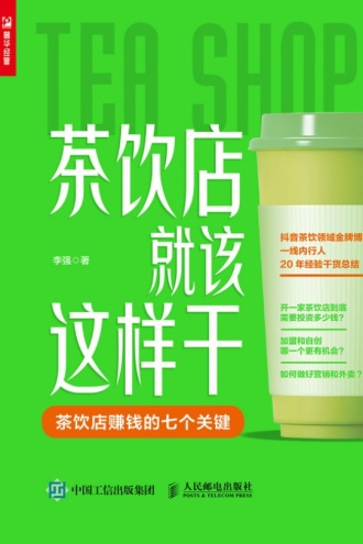茶饮店就该这样干