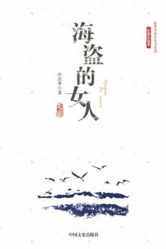 海盗的女人