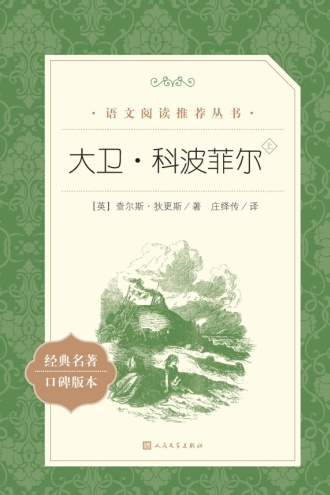 大卫·科波菲尔（上）