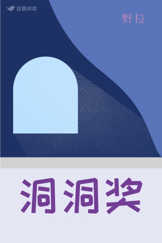 洞洞奖