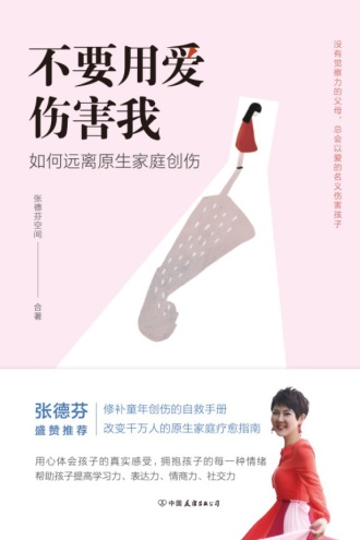 不要用爱伤害我