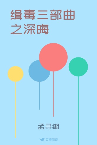 缉毒三部曲之深晦