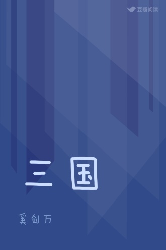 三国