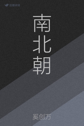 南北朝