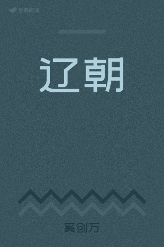 辽朝