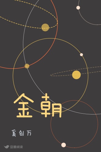 金朝