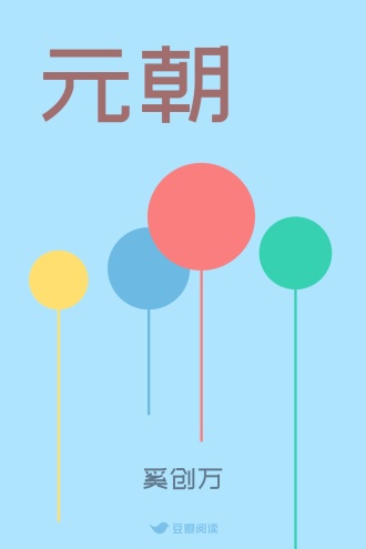 元朝
