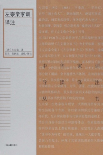 左宗棠家训译注