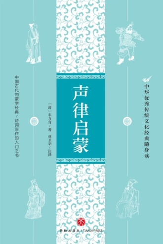 声律启蒙