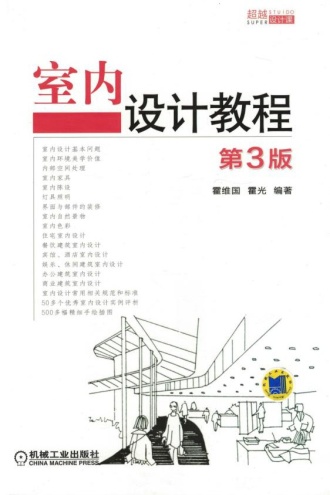 室内设计教程