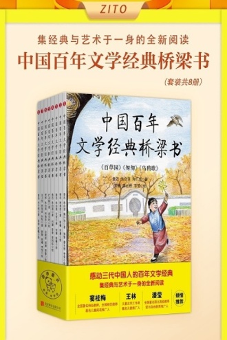 中国百年文学经典桥梁书（套装共8册）
