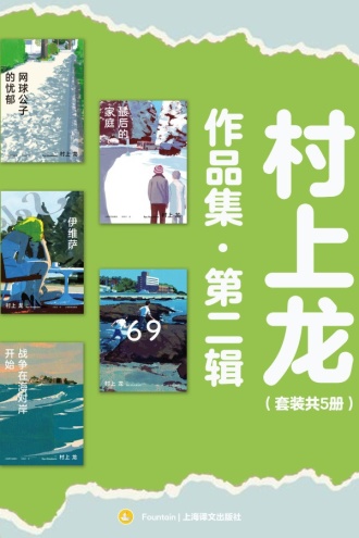 村上龙作品集第二辑（套装共5册）