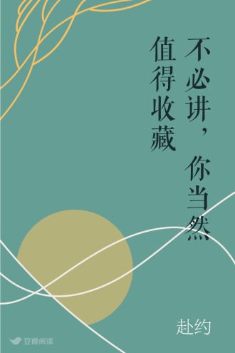 不必讲，你当然值得收藏