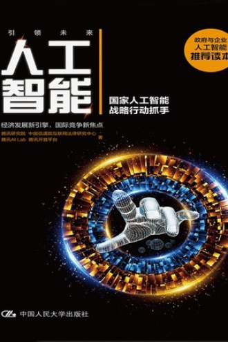 人工智能的本质