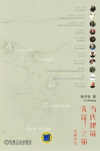 当代建筑先锋之策:异质共生
