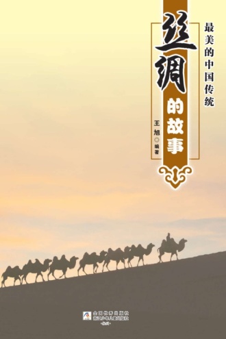 最美的中国传统：丝绸的故事