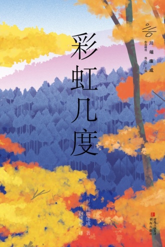 彩虹几度