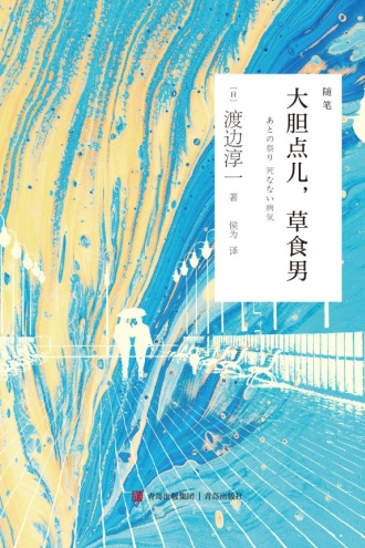 大胆点儿,草食男