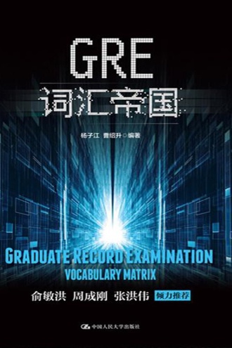GRE词汇帝国