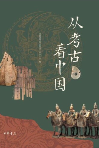 从考古看中国
