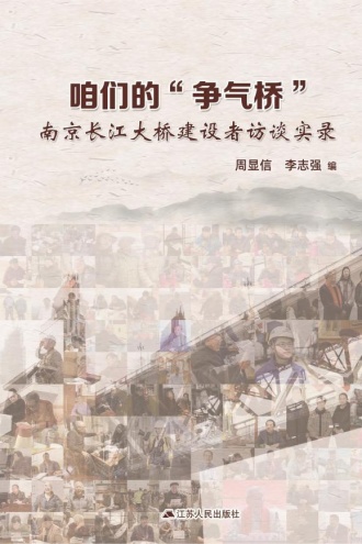 咱们的“争气桥”