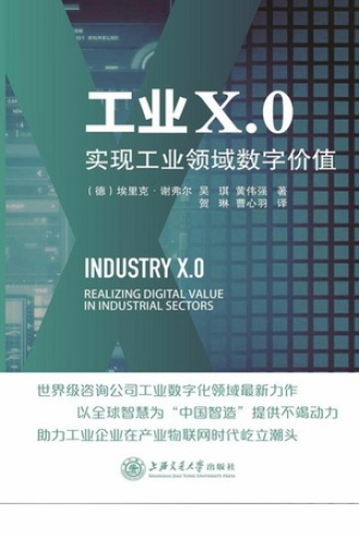 工业X.0