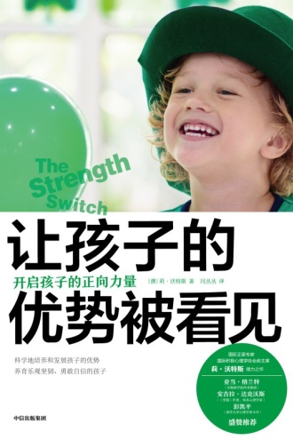 让孩子的优势被看见