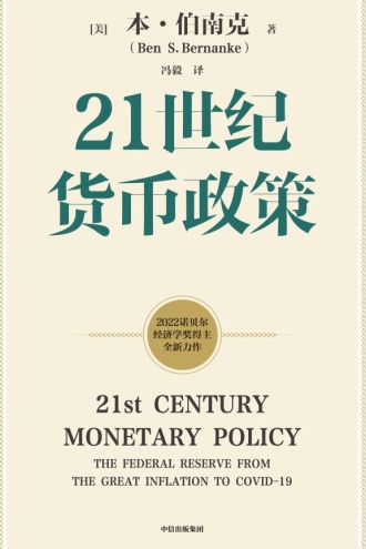 21世纪货币政策