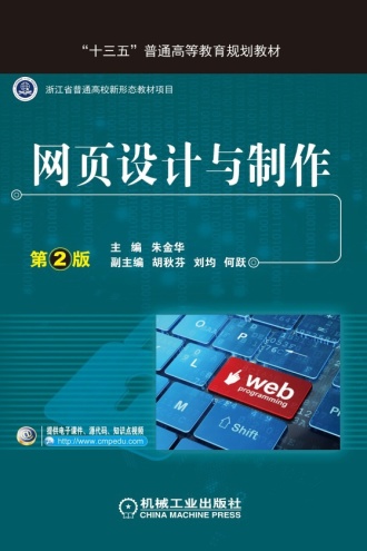 网页设计与制作（第2版）