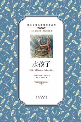 水孩子（英汉对照）