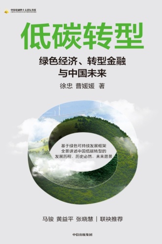 低碳转型