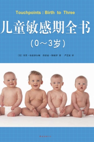 儿童敏感期全书（0-3岁）