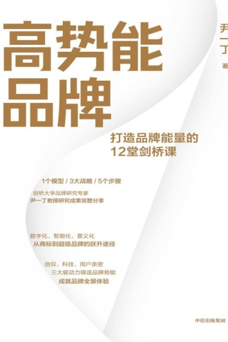 高势能品牌